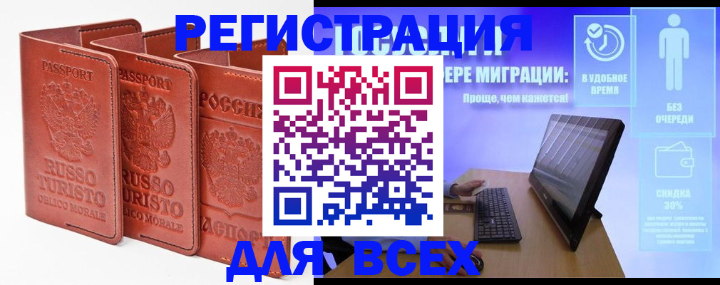 прописка штамп в Ялуторовске